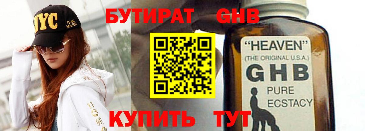 Бутират  Вход с VPN  Таганрог  БУТИРАТ 1.4BDO 