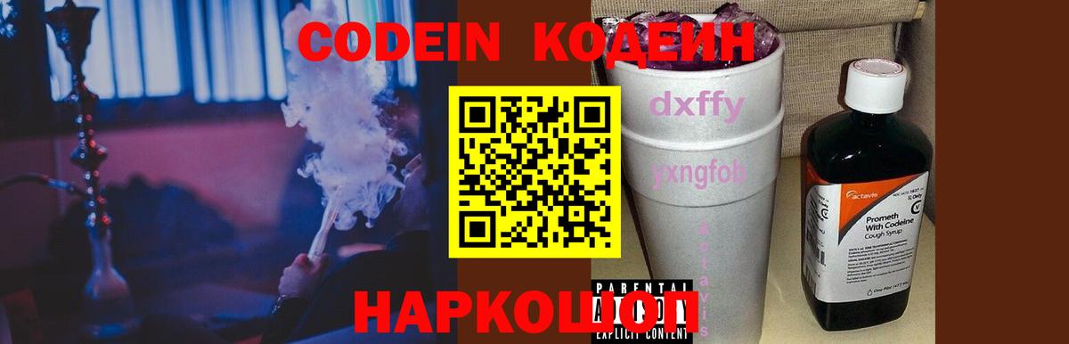 Codein Purple Drank Таганрог