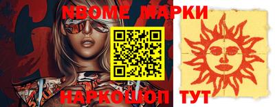 марки nbome Ачхой-Мартан