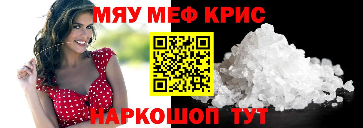 Меф мяу мяу мука Таганрог
