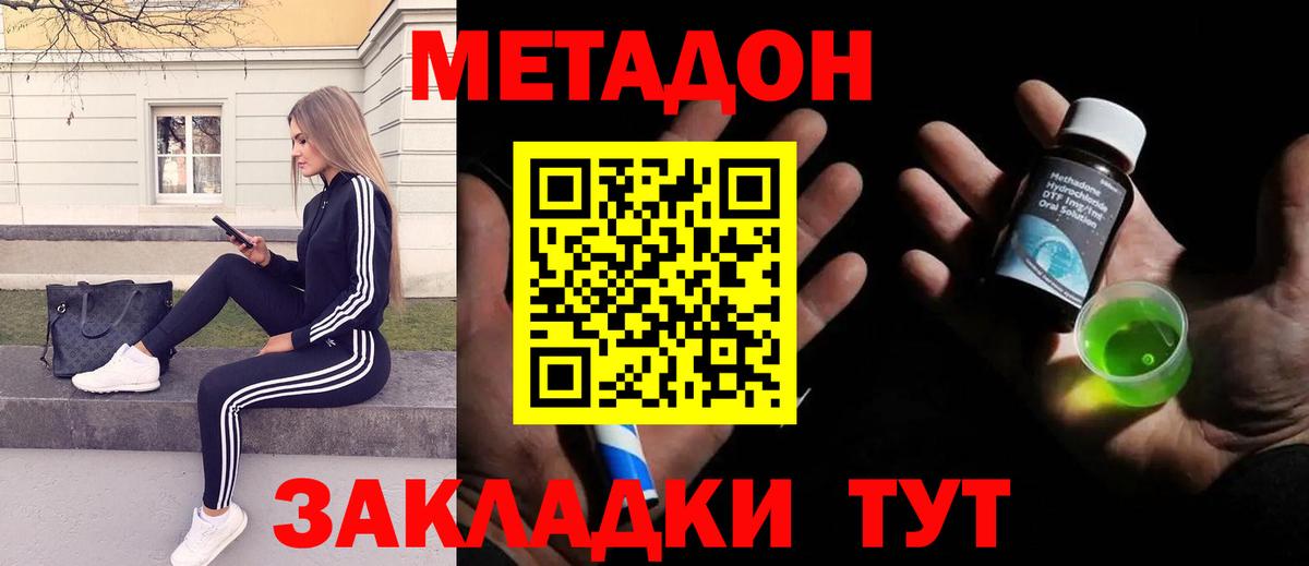 omg как зайти  Вход с VPN  Таганрог  МЕТАДОН methadone  Метадон VHQ 